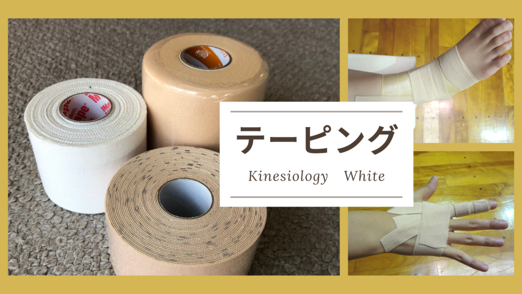 八女整骨院なかきどテーピング