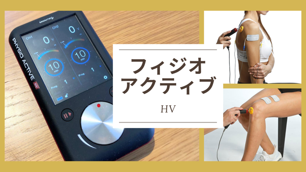 八女整骨院なかきどフィジオアクティブ（ＨＶ）