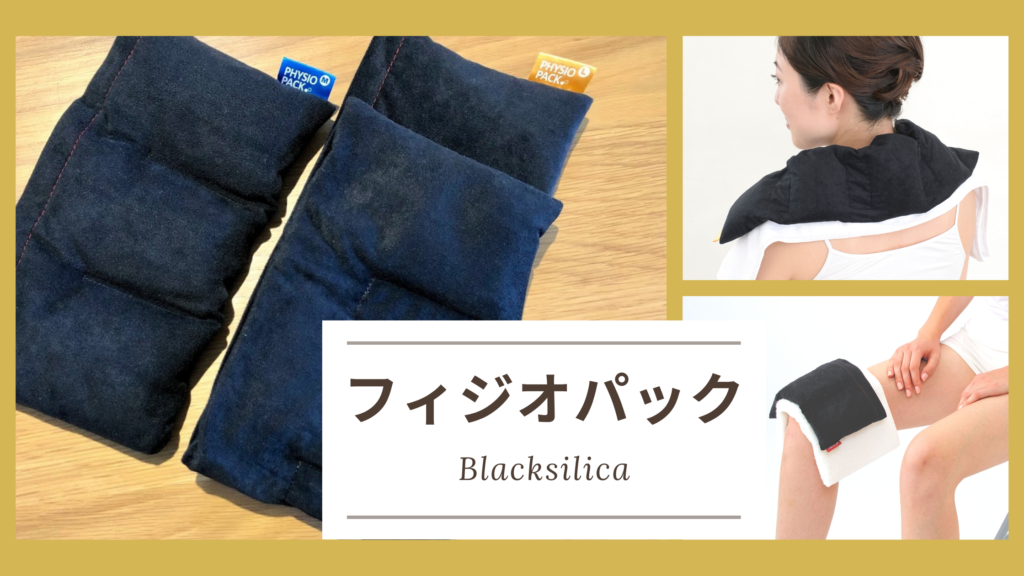 八女整骨院なかきどフィジオパック