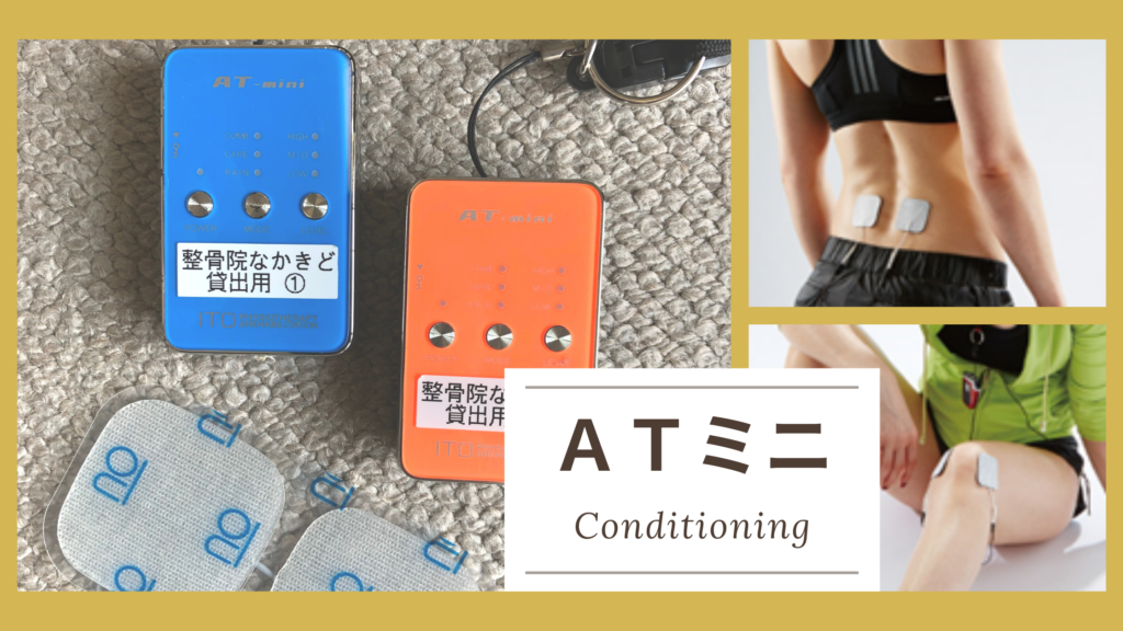 八女整骨院なかきどＡＴミニ